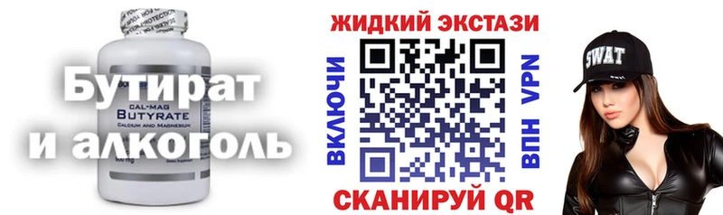 БУТИРАТ BDO 33%  Минеральные Воды 